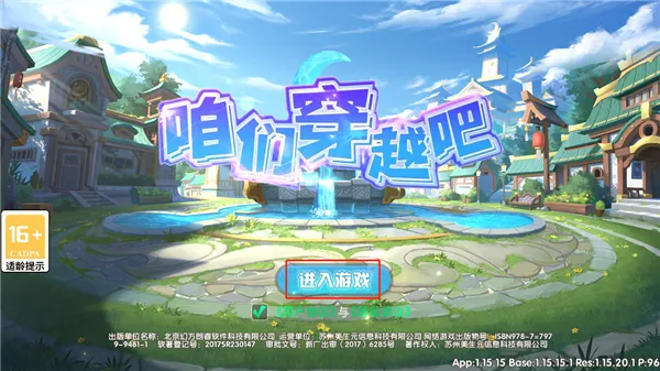 咱们穿越吧安卓版手机版 咱们穿越吧安卓版手机版