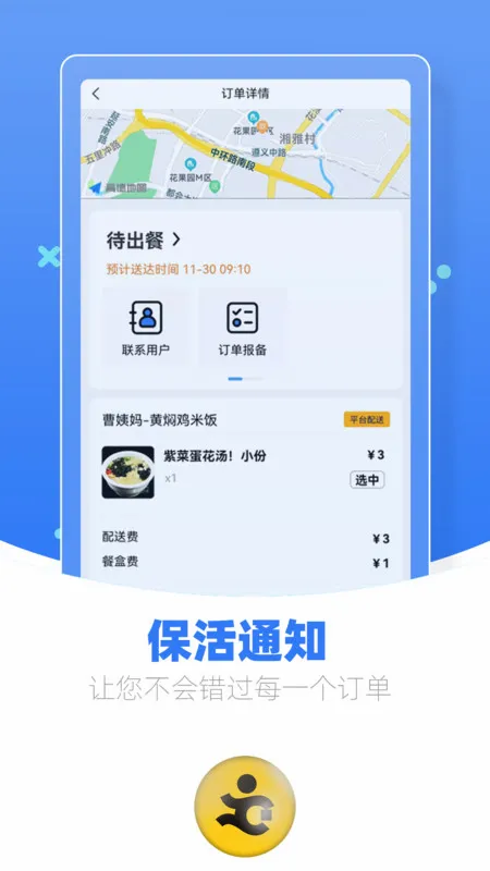 优腿快送2026最新版本 优腿快送2026最新版本