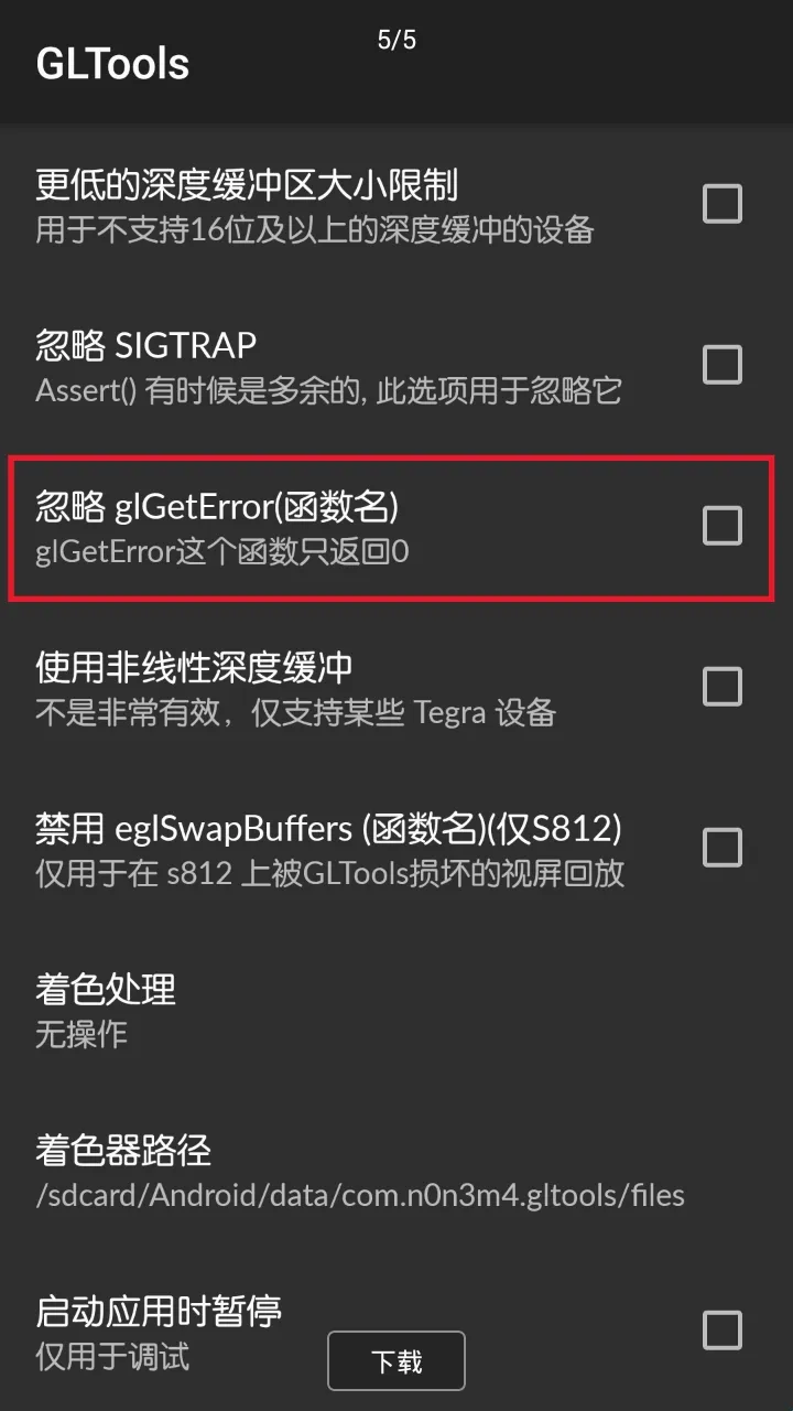 GLTools��׿���ֻ���