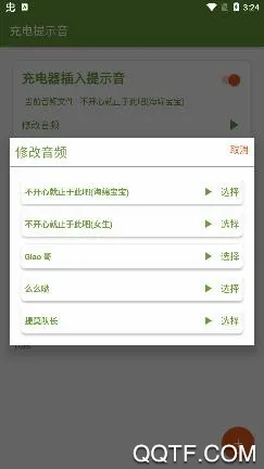 安卓充电提示音助手最新手机版