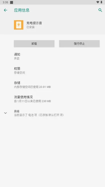安卓充电提示音助手最新手机版
