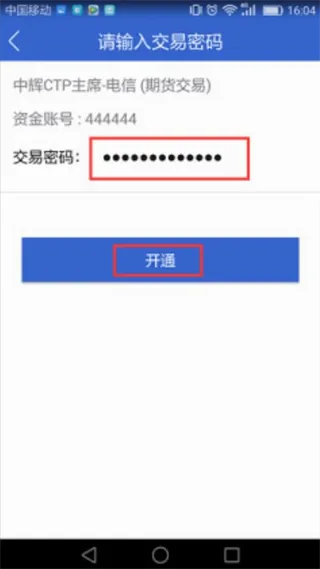 中辉期货安卓版手机版 中辉期货安卓版手机版