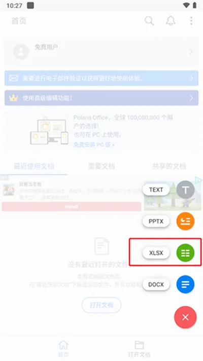 Polaris Office2026最新版本 Polaris Office2026最新版本