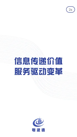 粤建通2026官方最新版本