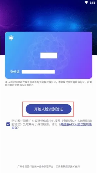 粤建通2026官方最新版本