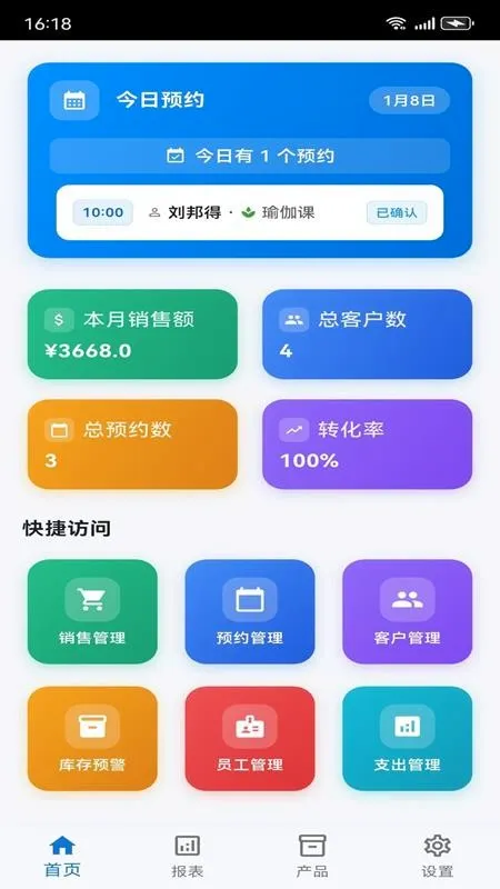 智管通商业管理平台安卓版手机版 智管通商业管理平台安卓版手机版