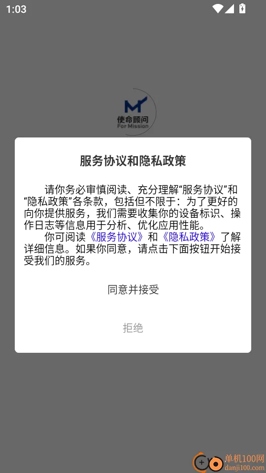 使命顾问最新版