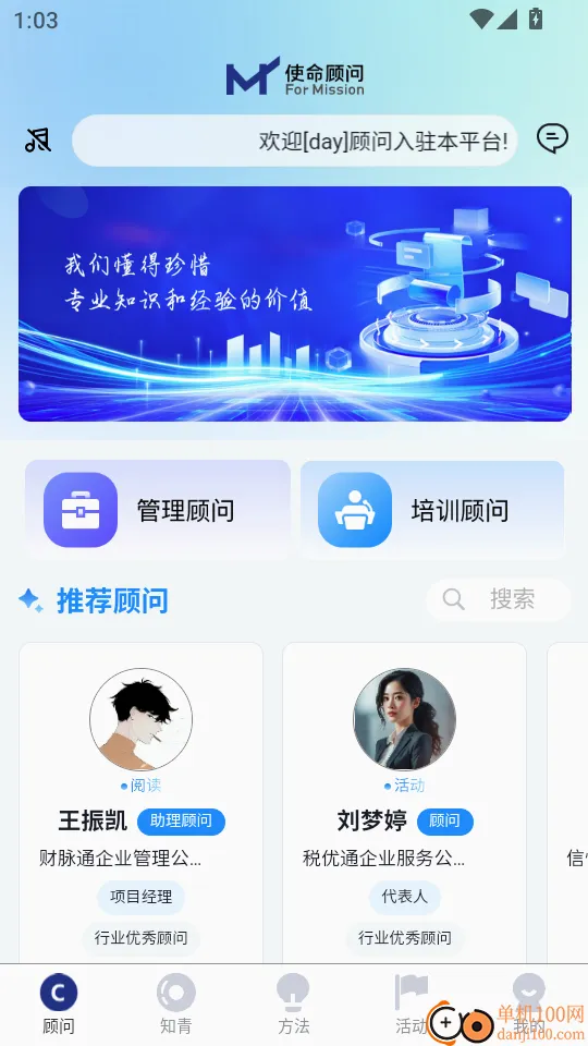 使命顾问最新版