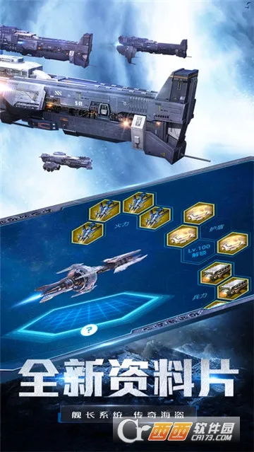 星际战舰2026官方最新版本
