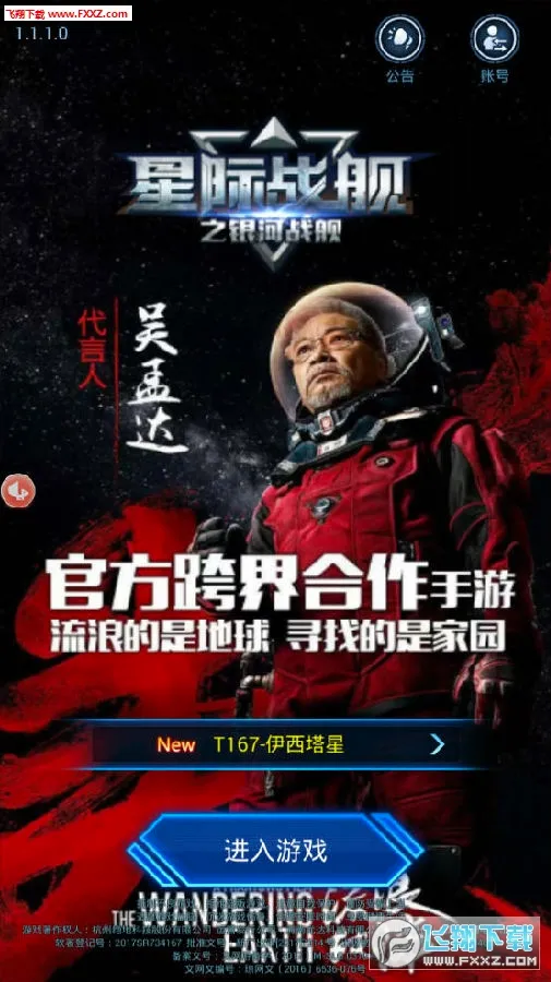 星际战舰2026官方最新版本