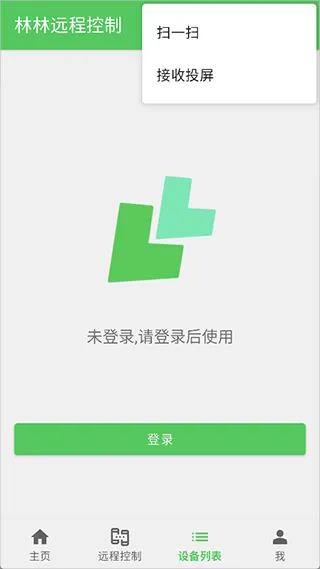 林林远程控制安卓版手机版 林林远程控制安卓版手机版