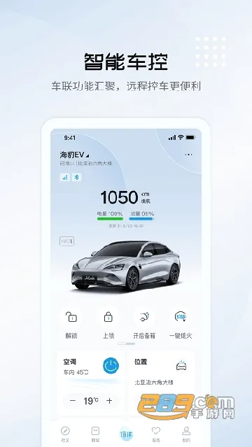 比亚迪海洋最新手机版 比亚迪海洋最新手机版