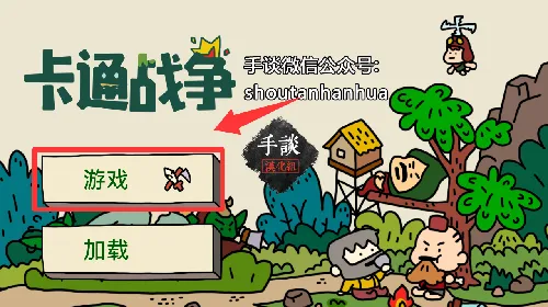 卡通战争22026官方最新版本