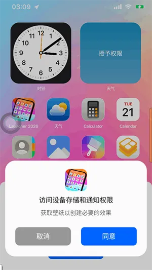 Launcher 2026�洢��֪ͨȨ�����ý���