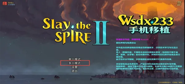 杀戮尖塔2最新手机版