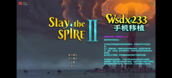 杀戮尖塔2最新手机版