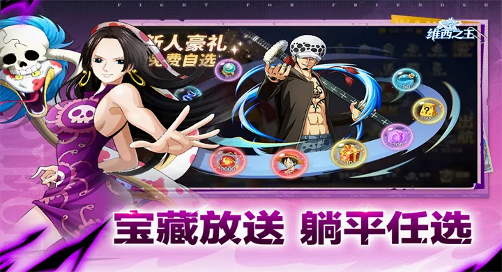 维西之王安卓版手机版