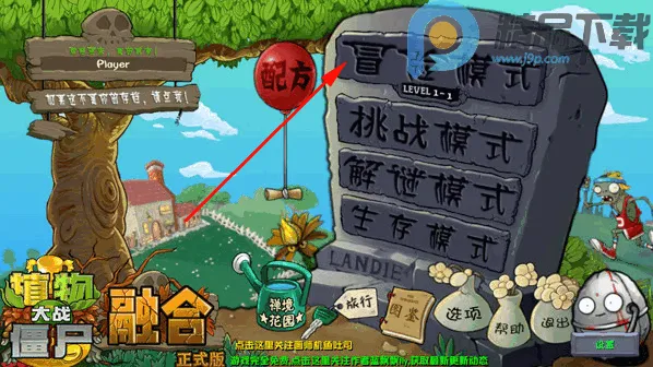 植物大战僵尸BT拓展版2026最新版本 植物大战僵尸BT拓展版2026最新版本