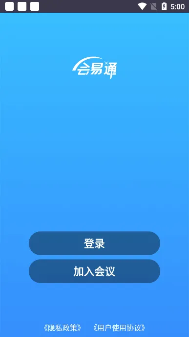 会易通2026官方最新版本