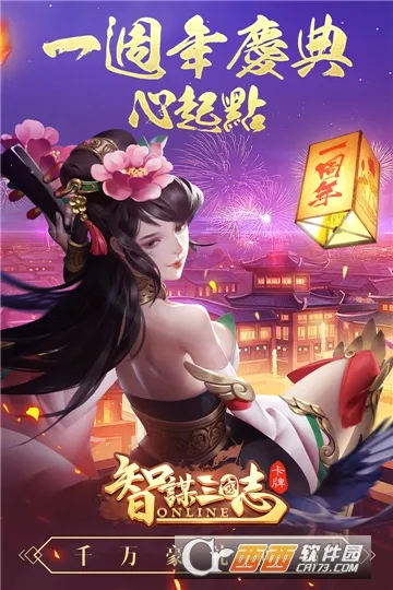 智谋三国志最新手机版 智谋三国志最新手机版