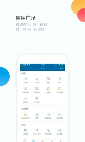 华通安卓版手机版 华通安卓版手机版