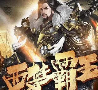 项羽传最新手机版 项羽传最新手机版