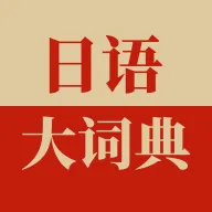 �����ʵ�v1.5.0 �ٷ�����