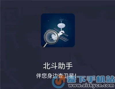 北斗助手最新手机版 北斗助手最新手机版