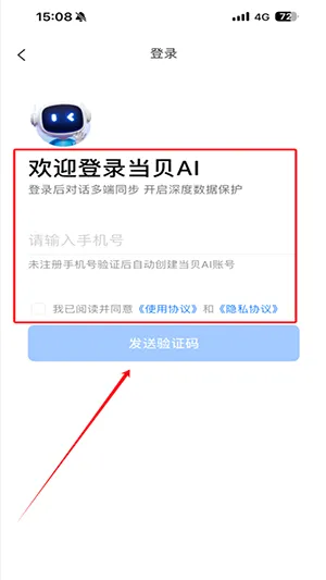 当贝AI最新手机版 当贝AI最新手机版