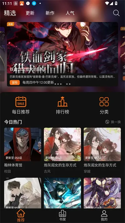 漫狐漫画最新手机版 漫狐漫画最新手机版