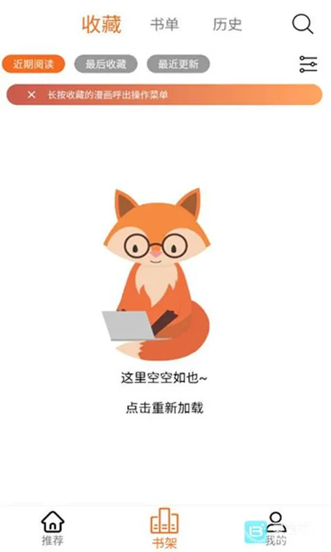 漫狐漫画最新手机版 漫狐漫画最新手机版