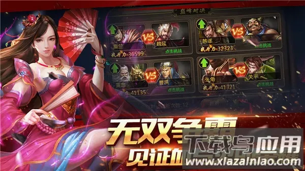攻城三国安卓版手机版