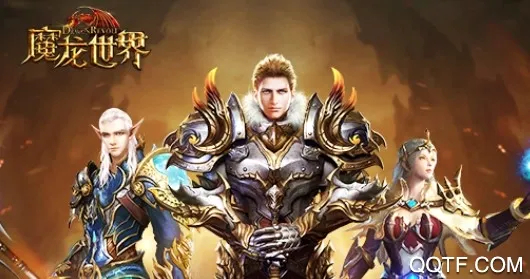 魔龙世界2026最新版本 魔龙世界2026最新版本