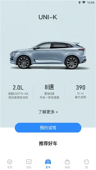长安汽车安卓版手机版