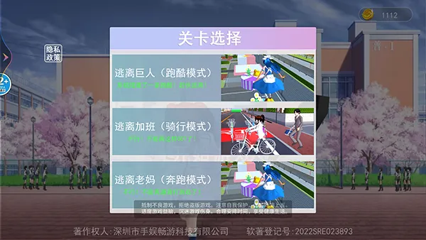 樱花校园逃离跑酷安卓版手机版 樱花校园逃离跑酷安卓版手机版