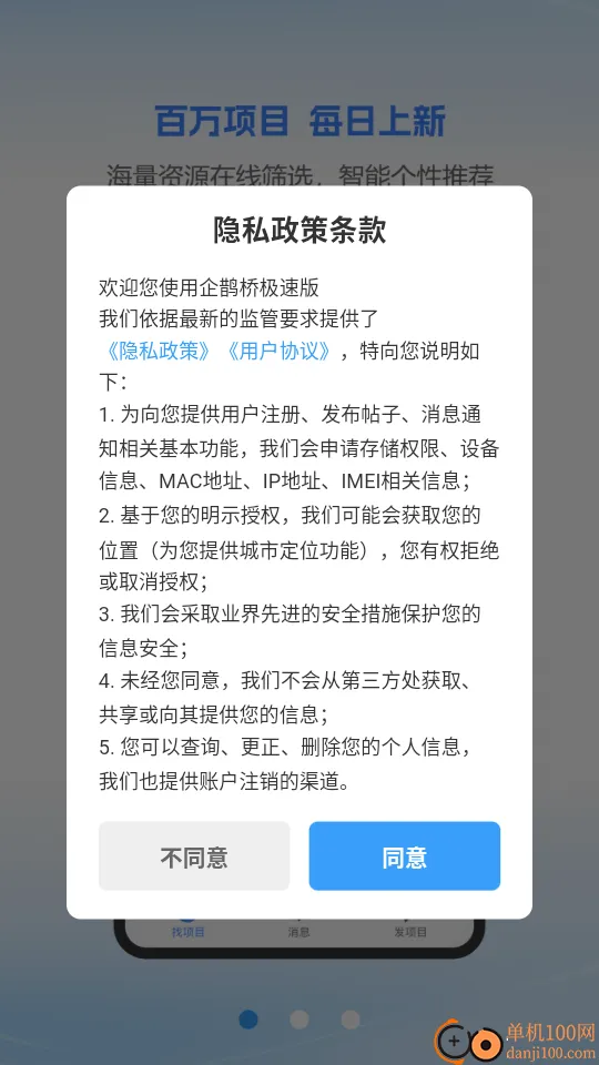 企鹊桥极速版安卓版手机版 企鹊桥极速版安卓版手机版