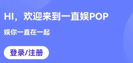 一直娱2026官方最新版本 一直娱2026官方最新版本