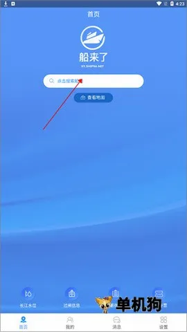 船来了最新手机版 船来了最新手机版