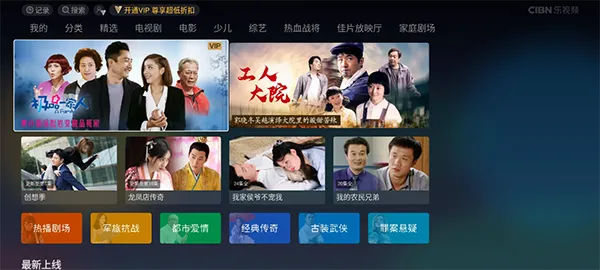 CIBN乐视频2026官方最新版本