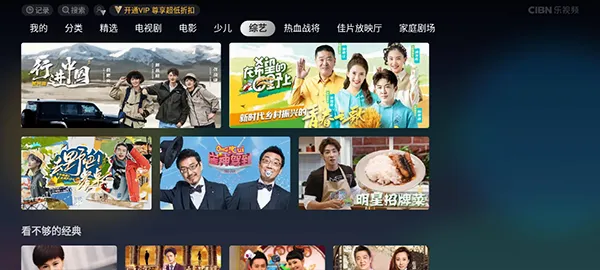 CIBN乐视频2026官方最新版本