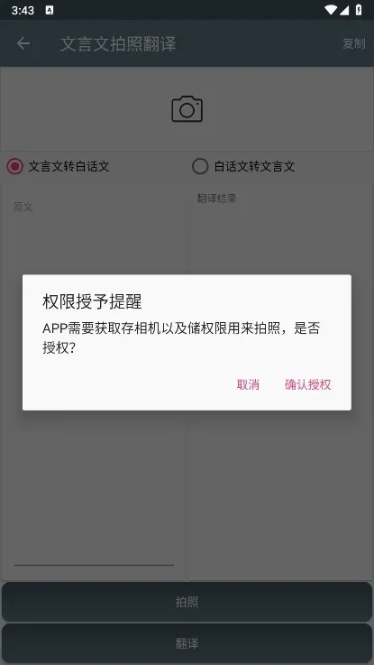 文言文翻译助手最新手机版