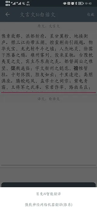 文言文翻译助手最新手机版