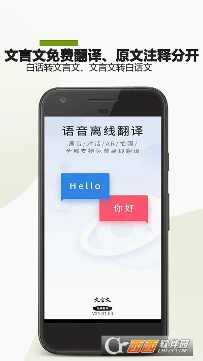 文言文翻译助手最新手机版