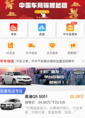 牛牛汽车2026最新版本 牛牛汽车2026最新版本