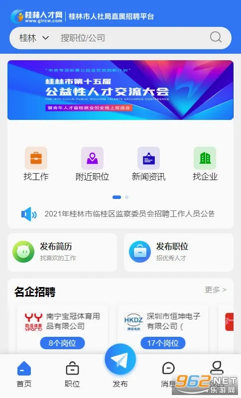 桂林人才网2026官方最新版本