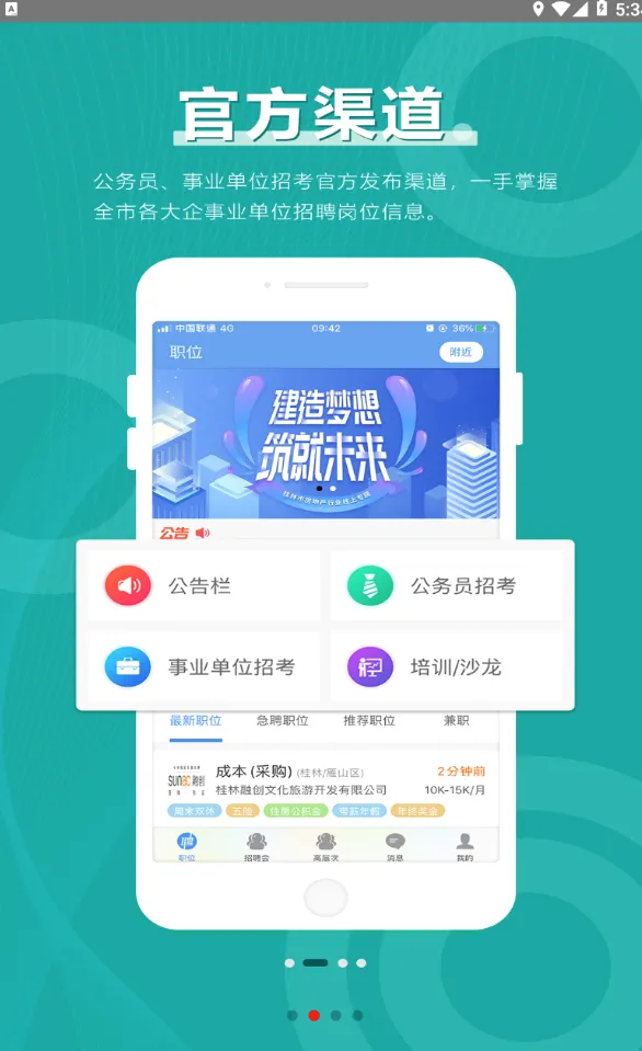 桂林人才网2026官方最新版本