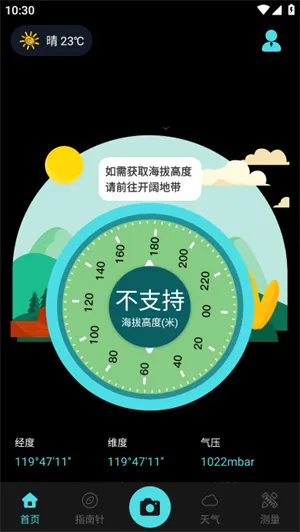 GPS实时海拔2026官方最新版本 GPS实时海拔2026官方最新版本