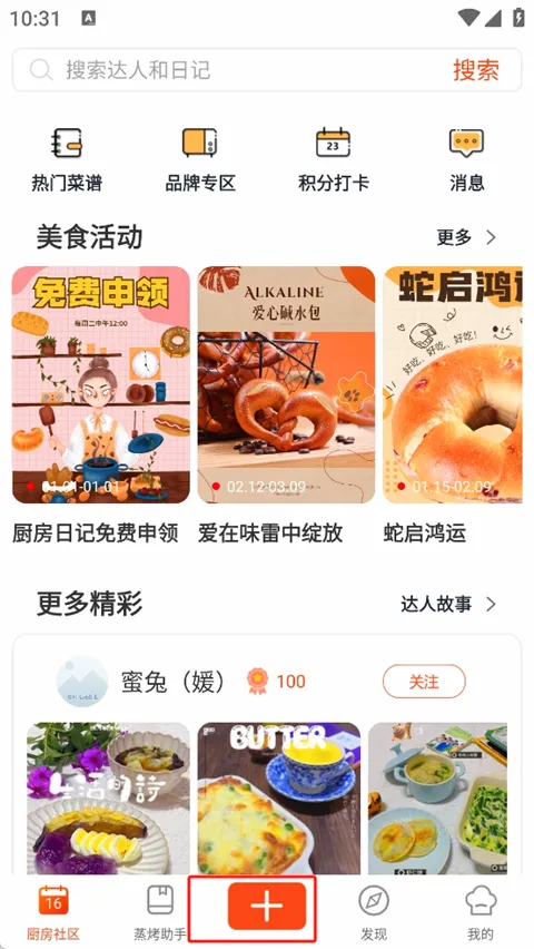 厨房日记2026最新版本 厨房日记2026最新版本