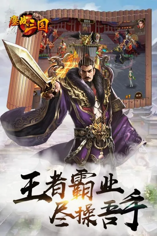 鏖战三国安卓版手机版