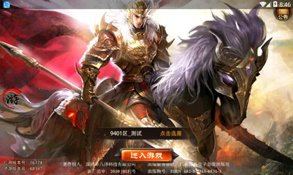 鏖战三国安卓版手机版